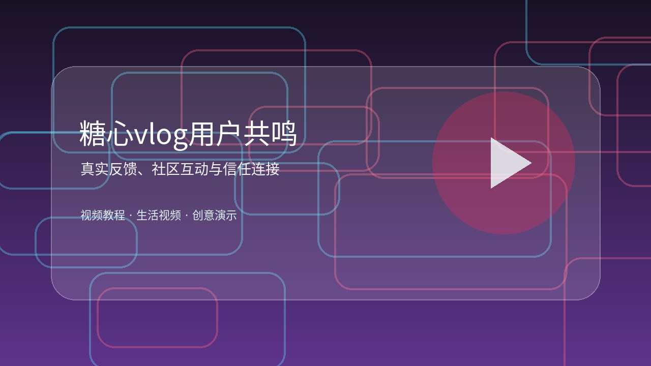 糖心vlog糖心vlog视频演示：周末微旅行灵感